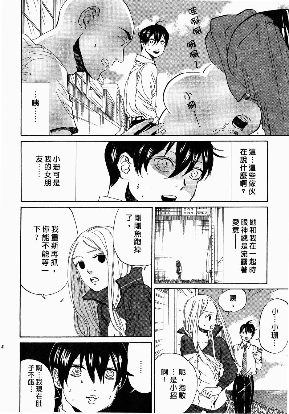 《荒川爆笑团》漫画最新章节第14话免费下拉式在线观看章节第【143】张图片