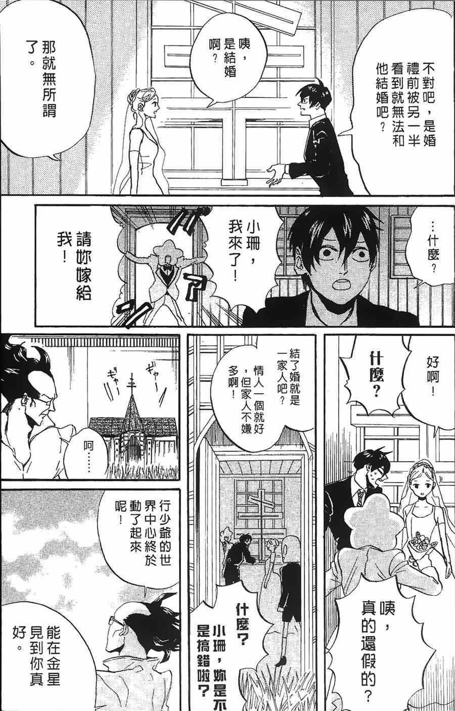 《荒川爆笑团》漫画最新章节第11话免费下拉式在线观看章节第【149】张图片