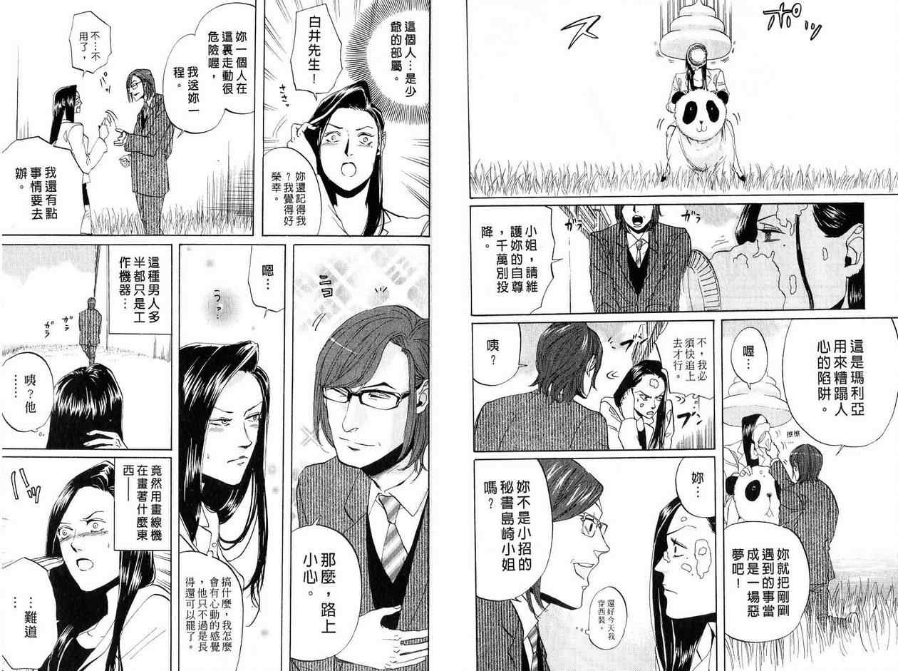 《荒川爆笑团》漫画最新章节第6话免费下拉式在线观看章节第【70】张图片