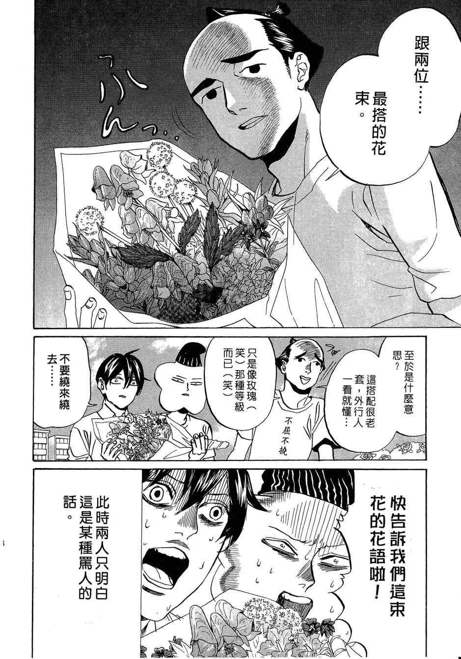 《荒川爆笑团》漫画最新章节第14话免费下拉式在线观看章节第【61】张图片