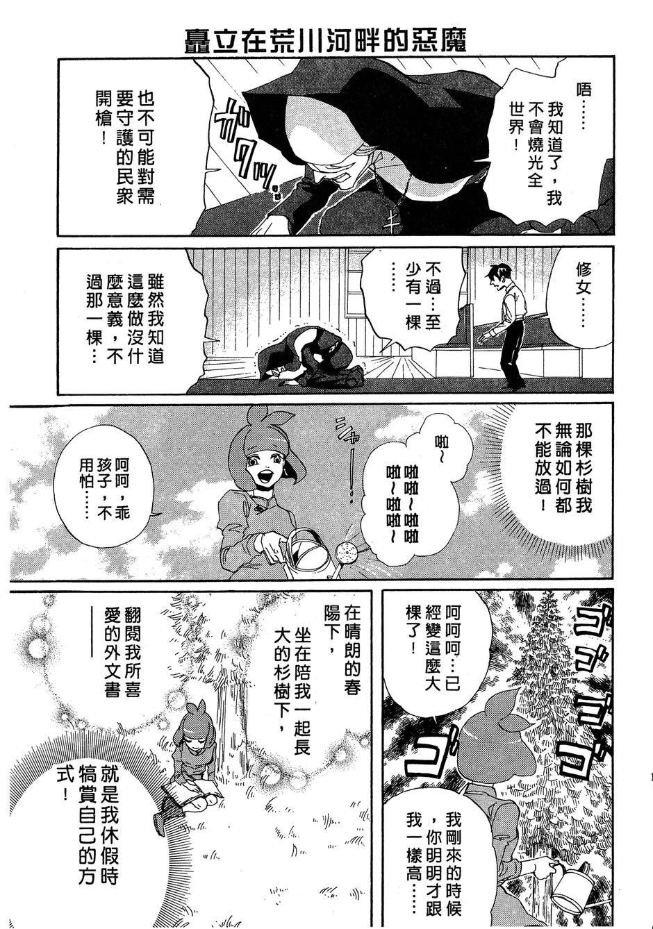 《荒川爆笑团》漫画最新章节第14话免费下拉式在线观看章节第【156】张图片