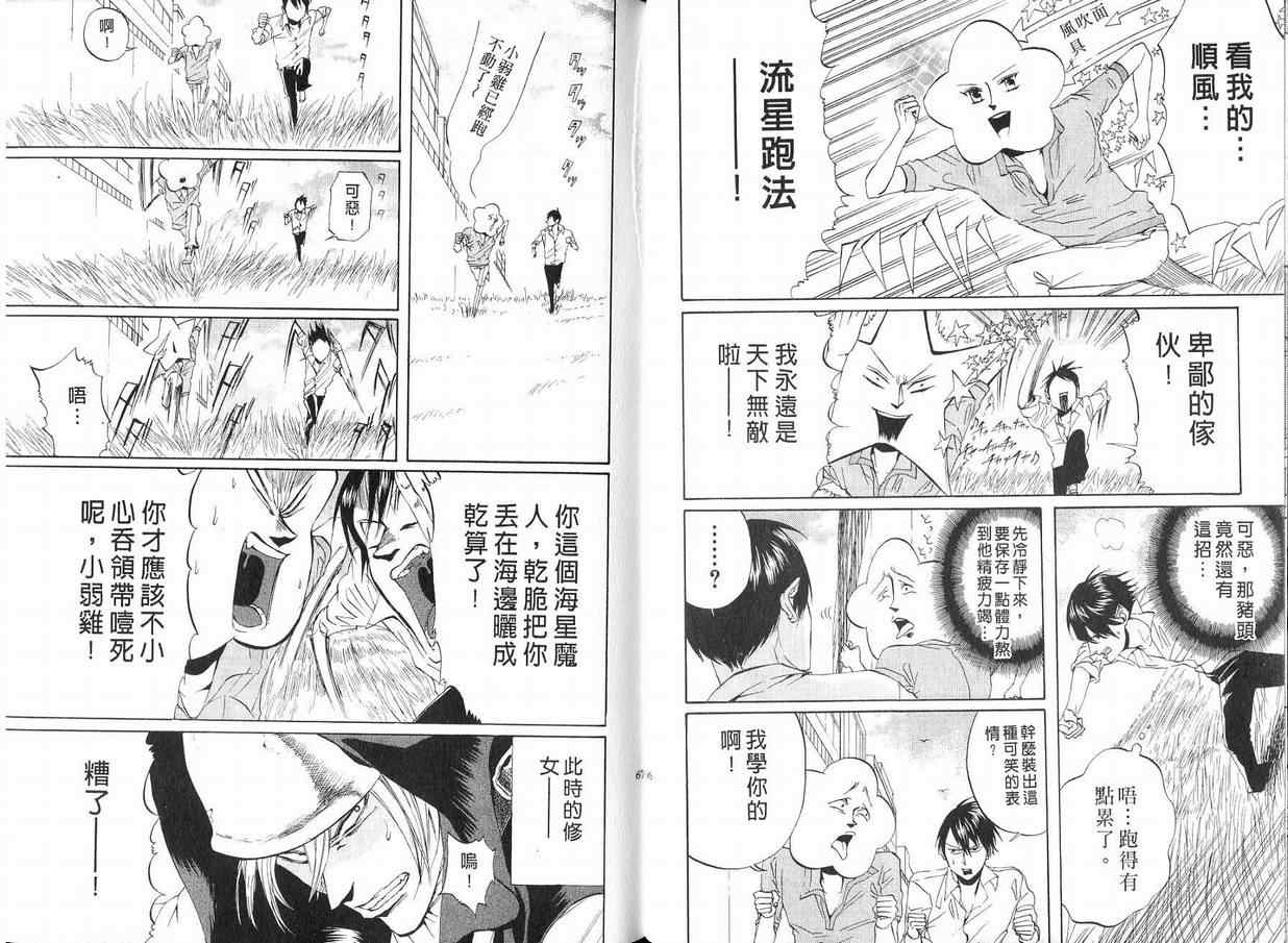 《荒川爆笑团》漫画最新章节第4话免费下拉式在线观看章节第【35】张图片