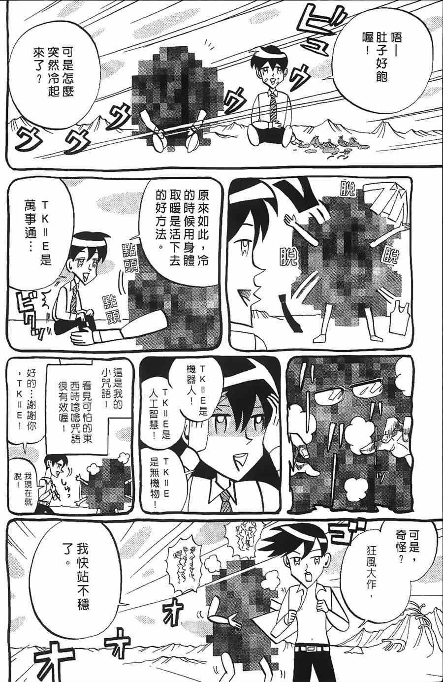 《荒川爆笑团》漫画最新章节第11话免费下拉式在线观看章节第【27】张图片