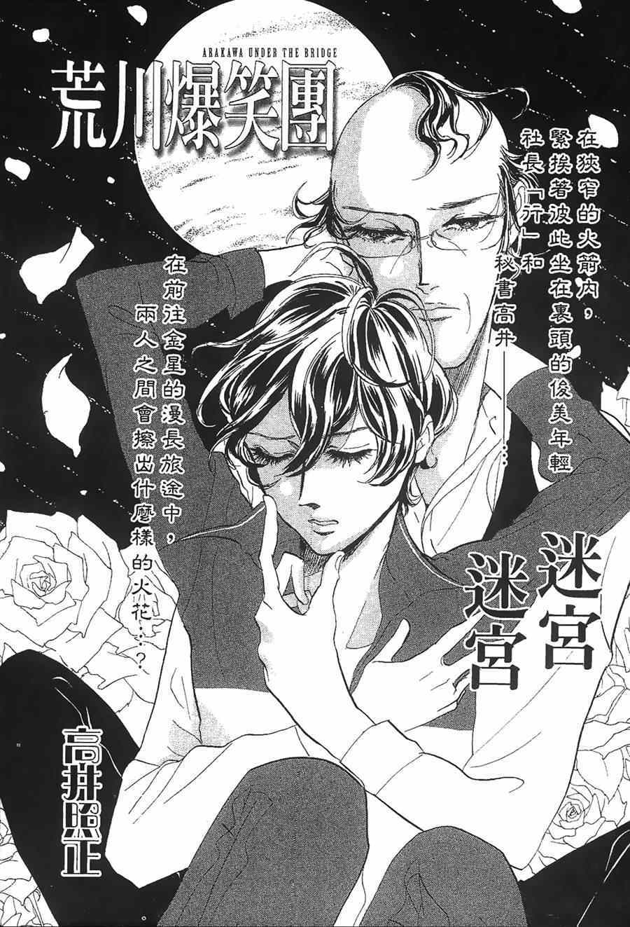 《荒川爆笑团》漫画最新章节第11话免费下拉式在线观看章节第【76】张图片