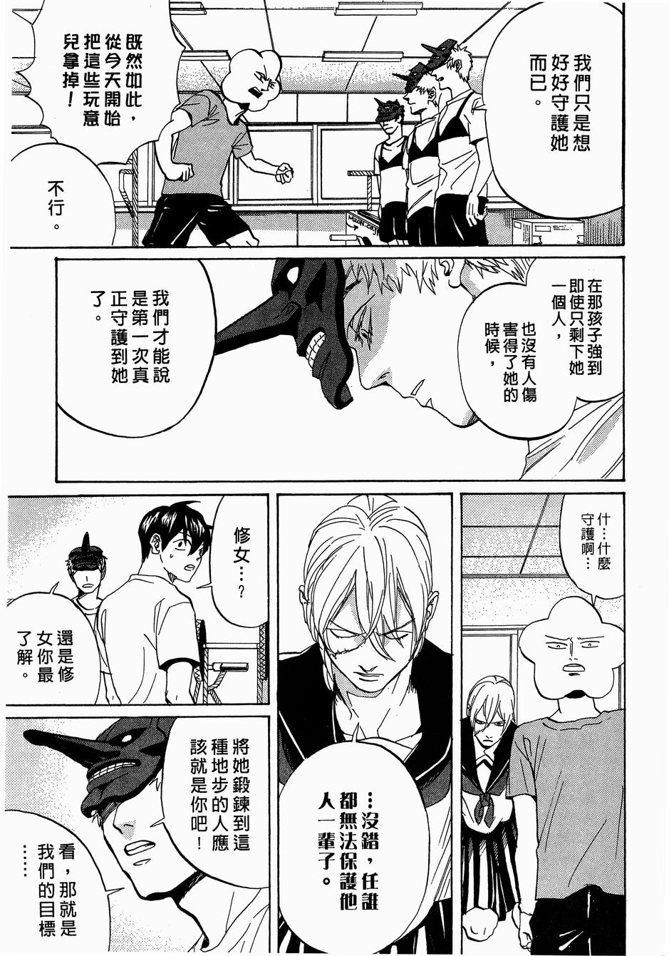 《荒川爆笑团》漫画最新章节第14话免费下拉式在线观看章节第【82】张图片