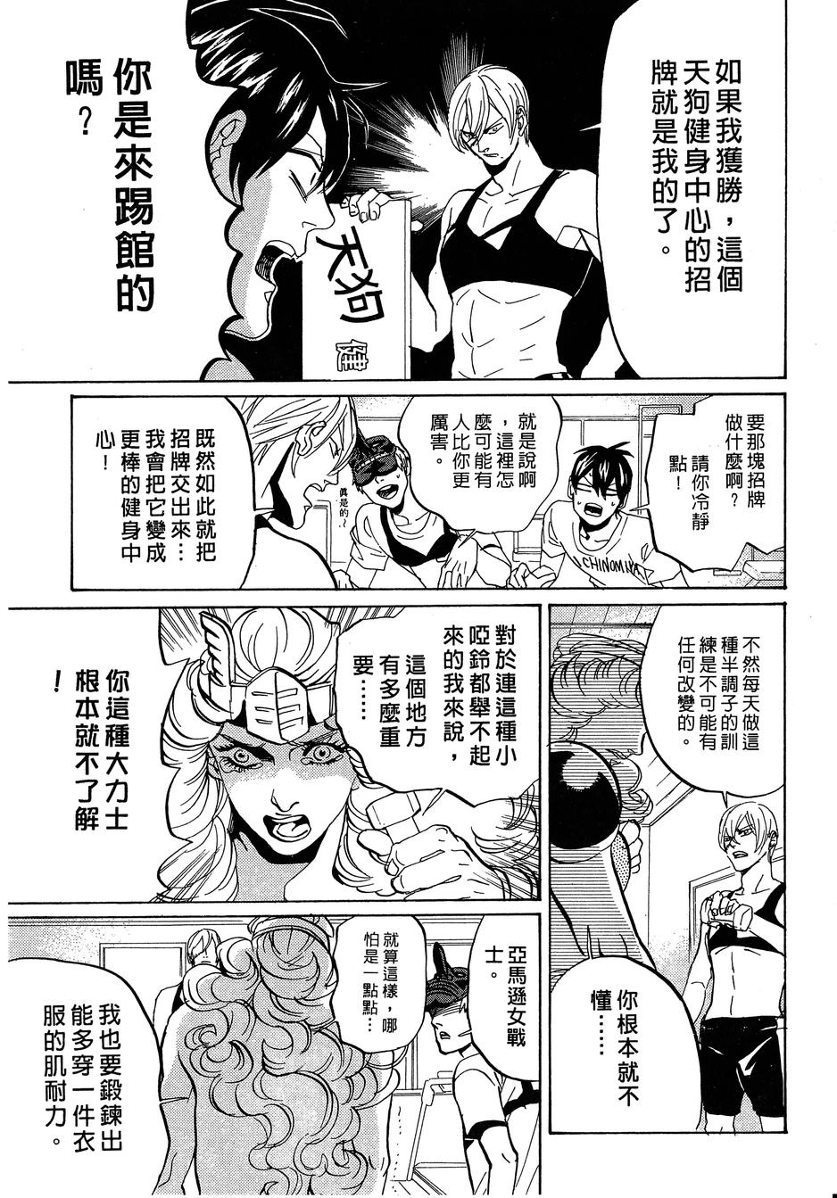 《荒川爆笑团》漫画最新章节第14话免费下拉式在线观看章节第【78】张图片