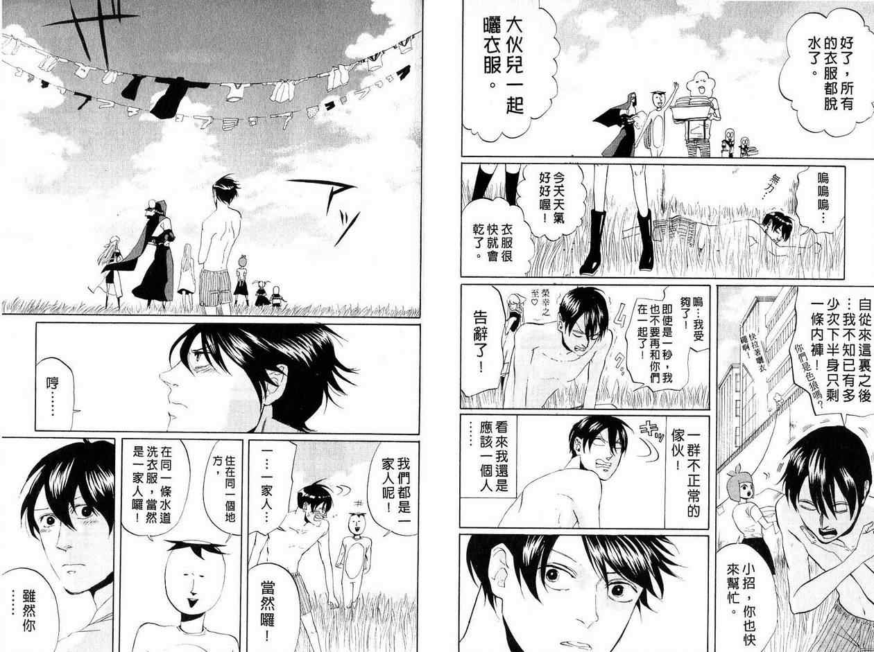 《荒川爆笑团》漫画最新章节第6话免费下拉式在线观看章节第【23】张图片