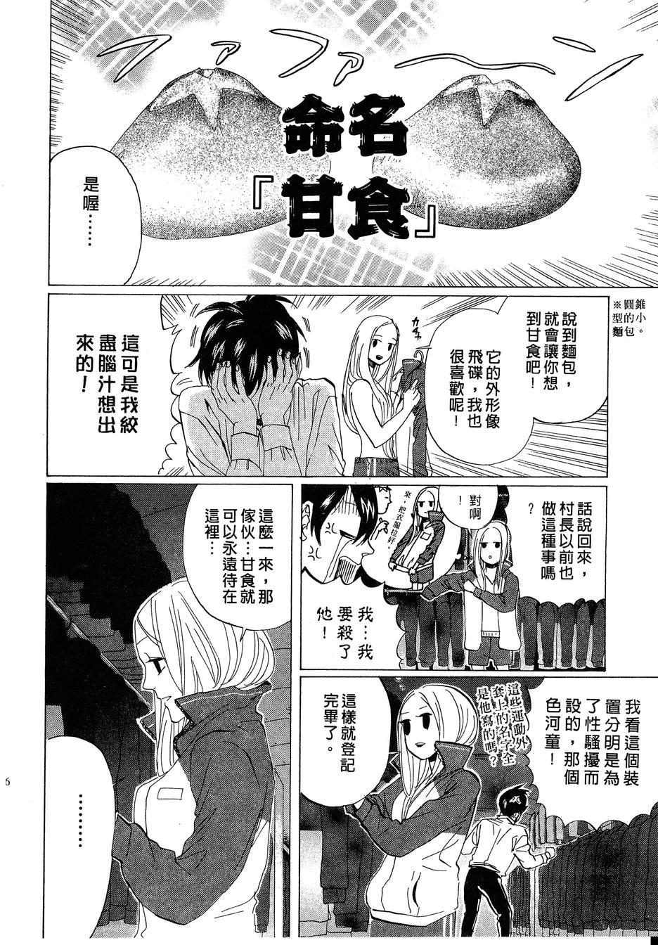 《荒川爆笑团》漫画最新章节第14话免费下拉式在线观看章节第【129】张图片