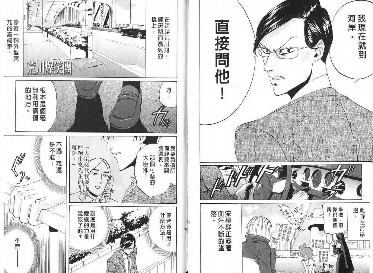 《荒川爆笑团》漫画最新章节第4话免费下拉式在线观看章节第【86】张图片