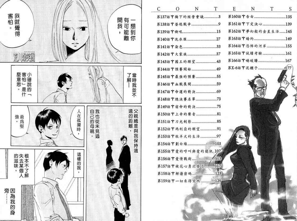 《荒川爆笑团》漫画最新章节第6话免费下拉式在线观看章节第【4】张图片