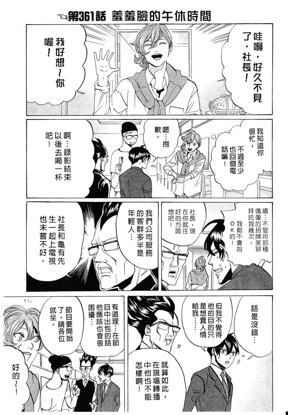 《荒川爆笑团》漫画最新章节第14话免费下拉式在线观看章节第【28】张图片