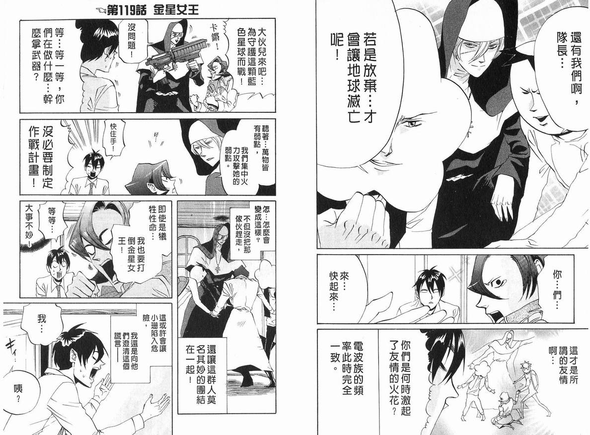 《荒川爆笑团》漫画最新章节第5话免费下拉式在线观看章节第【39】张图片