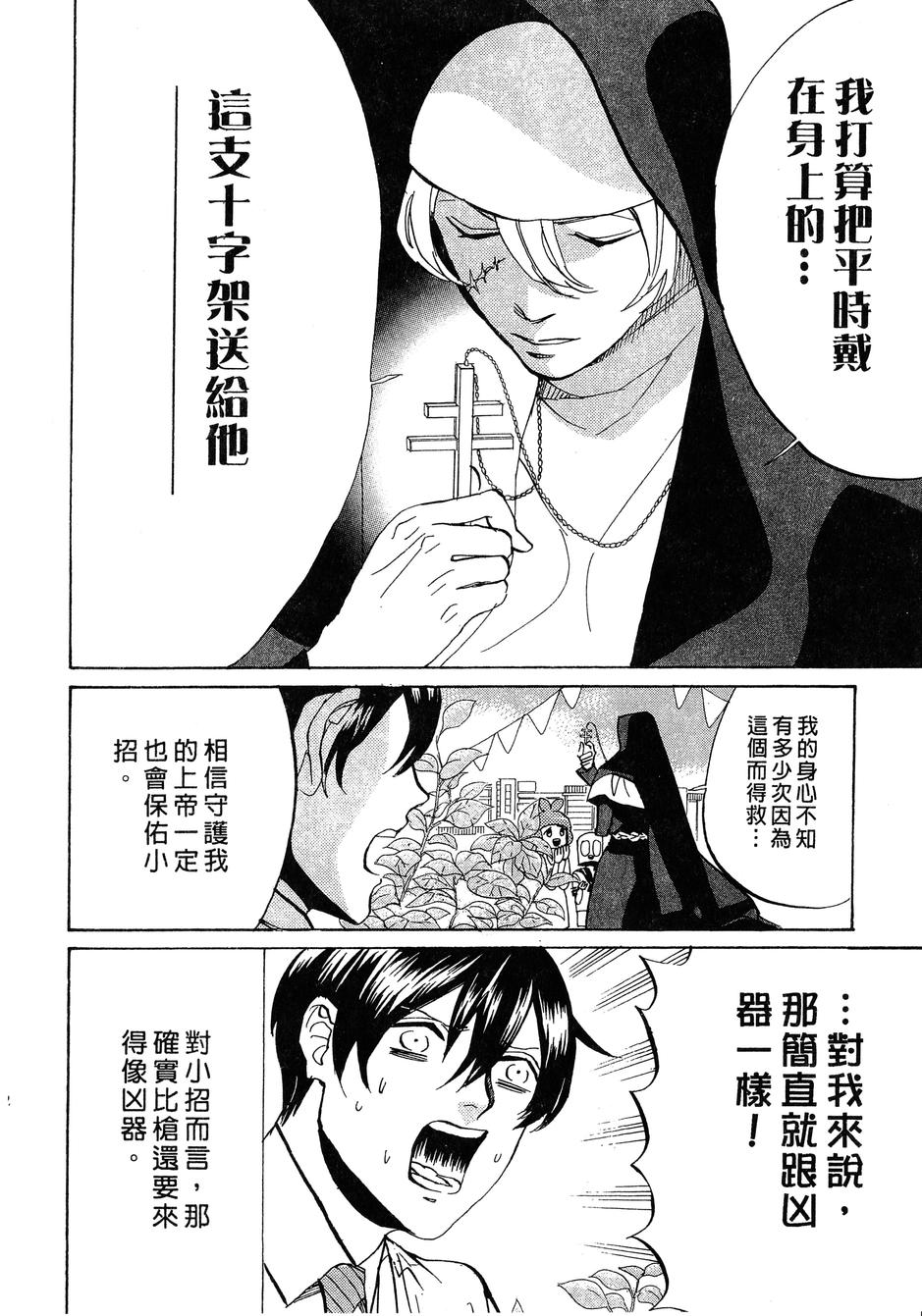 《荒川爆笑团》漫画最新章节第14话免费下拉式在线观看章节第【95】张图片