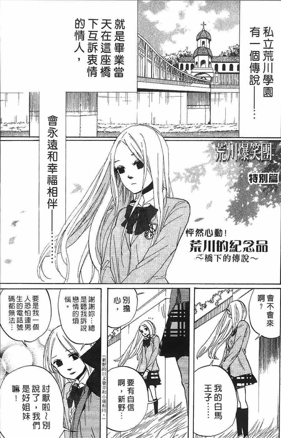 《荒川爆笑团》漫画最新章节第11话免费下拉式在线观看章节第【151】张图片