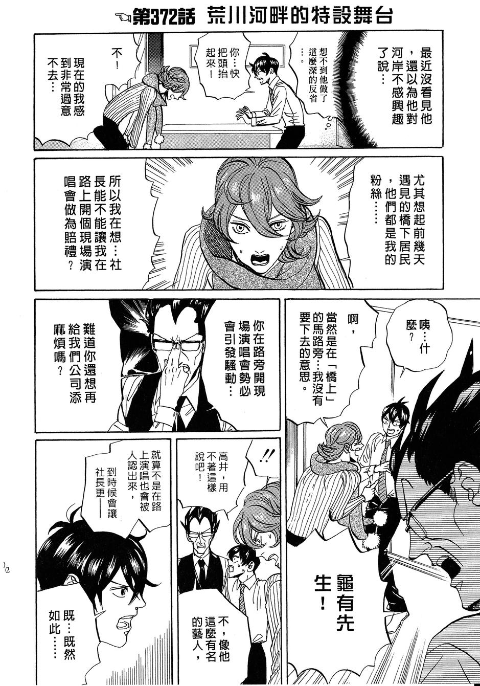 《荒川爆笑团》漫画最新章节第14话免费下拉式在线观看章节第【105】张图片