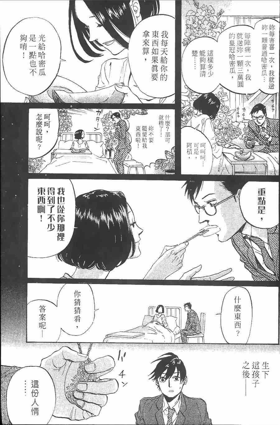 《荒川爆笑团》漫画最新章节第10话免费下拉式在线观看章节第【101】张图片