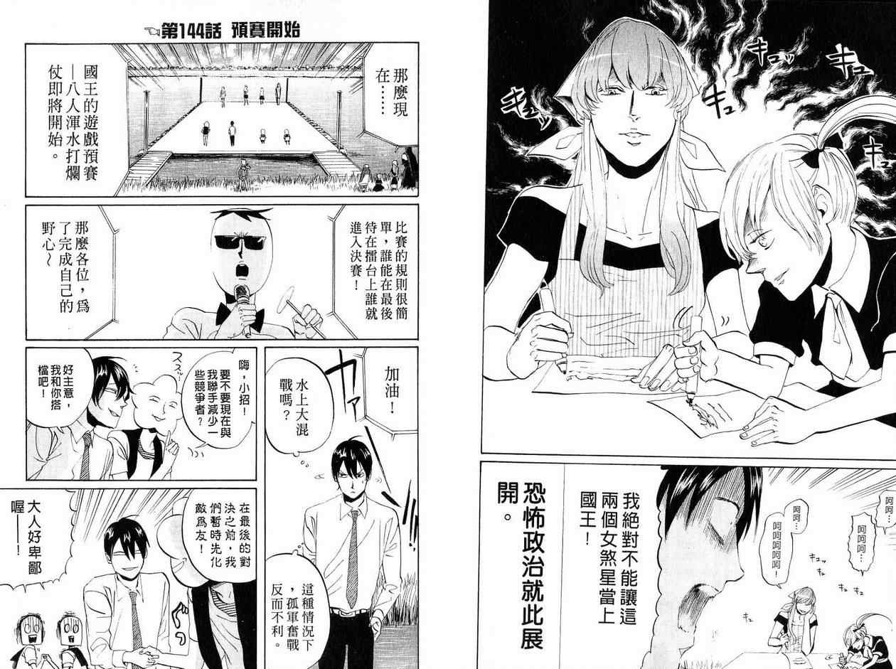 《荒川爆笑团》漫画最新章节第6话免费下拉式在线观看章节第【27】张图片