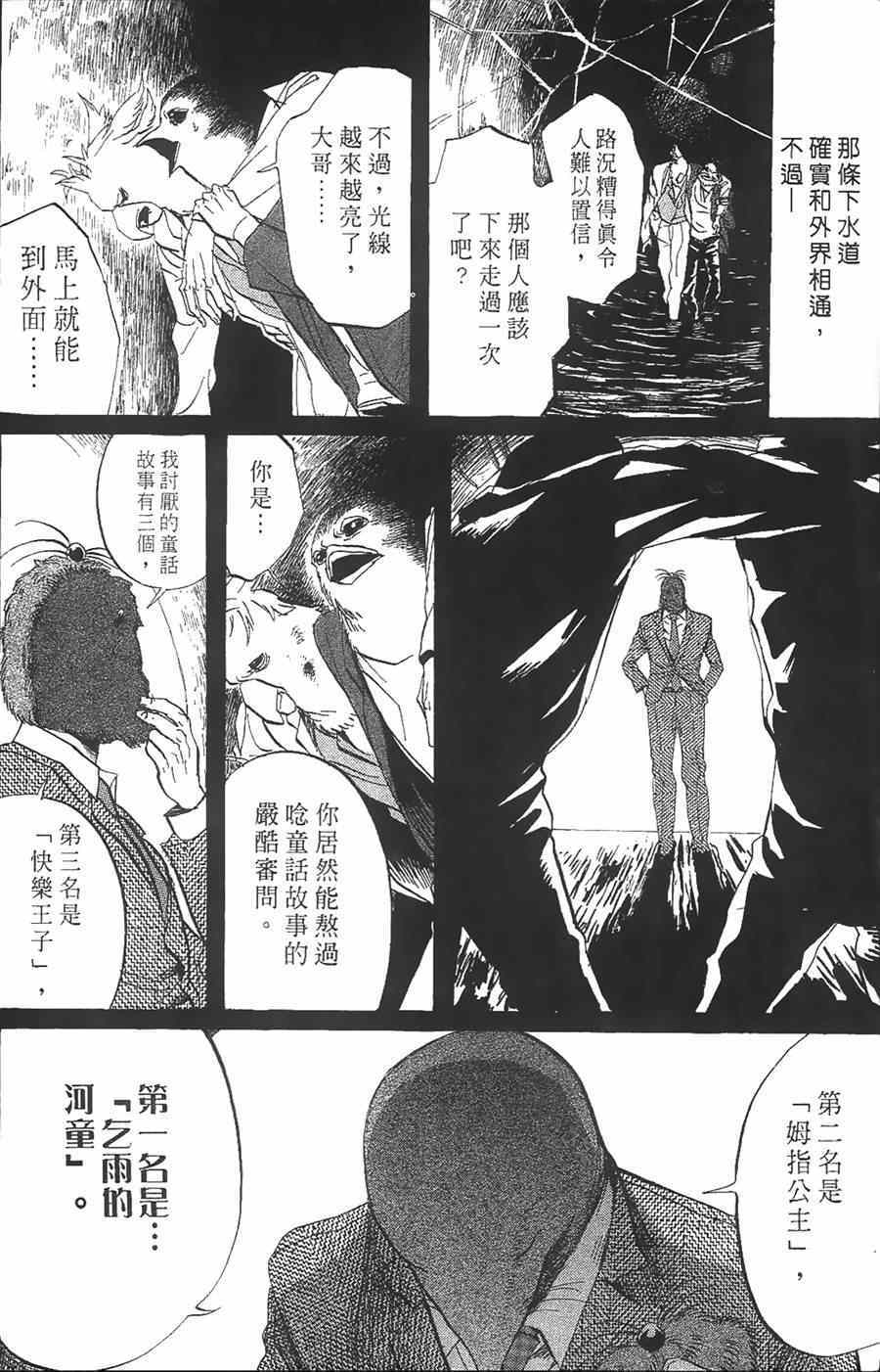 《荒川爆笑团》漫画最新章节第10话免费下拉式在线观看章节第【86】张图片