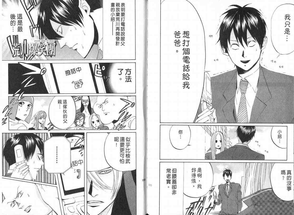 《荒川爆笑团》漫画最新章节第4话免费下拉式在线观看章节第【78】张图片