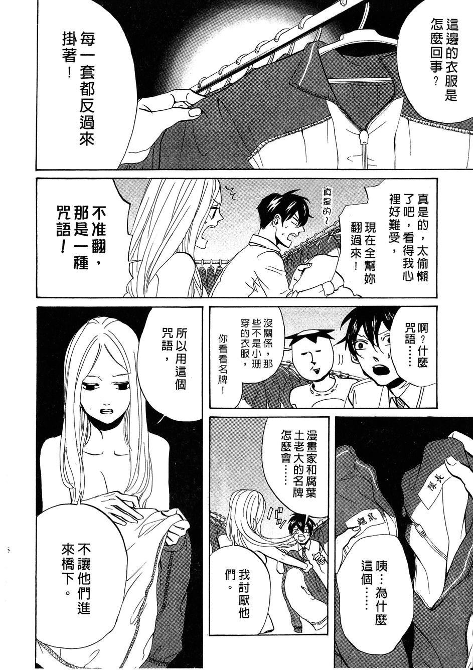 《荒川爆笑团》漫画最新章节第14话免费下拉式在线观看章节第【9】张图片