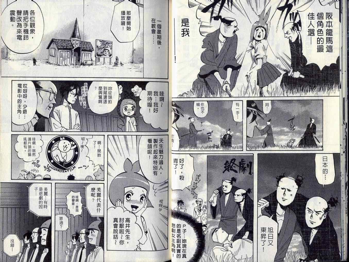 《荒川爆笑团》漫画最新章节第8话免费下拉式在线观看章节第【13】张图片