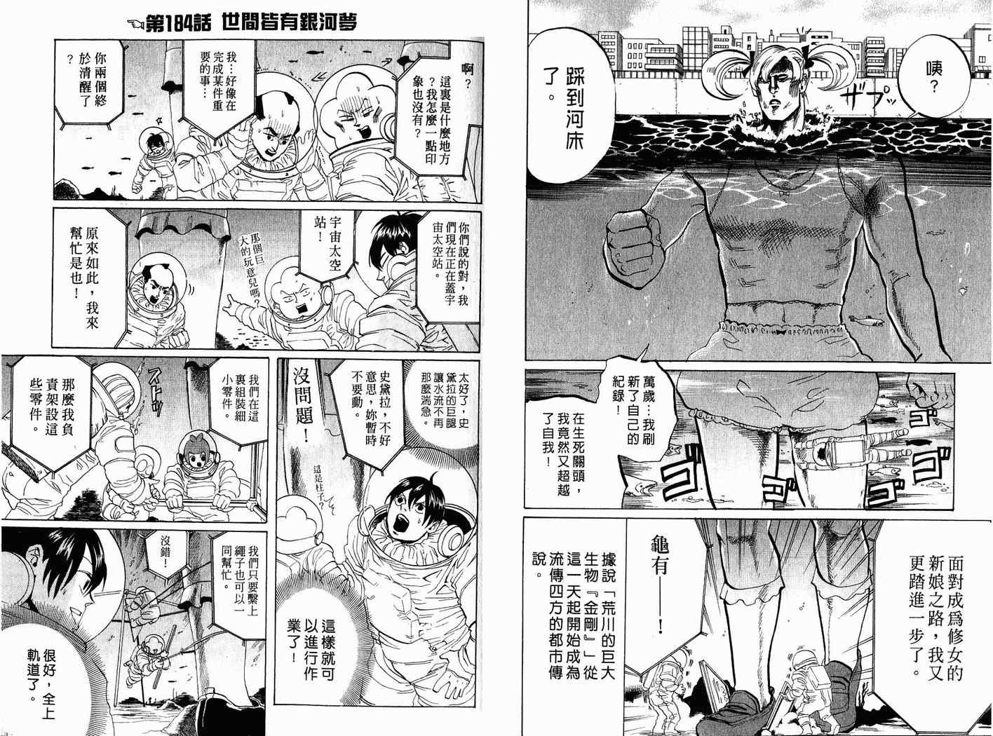 《荒川爆笑团》漫画最新章节第7话免费下拉式在线观看章节第【53】张图片