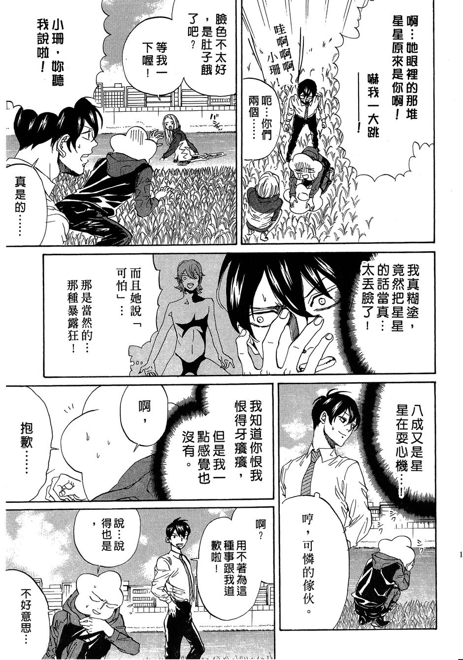 《荒川爆笑团》漫画最新章节第14话免费下拉式在线观看章节第【146】张图片