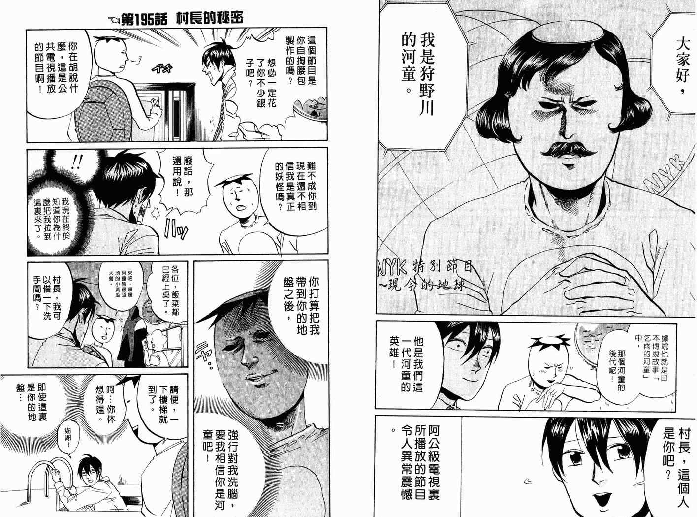 《荒川爆笑团》漫画最新章节第7话免费下拉式在线观看章节第【83】张图片