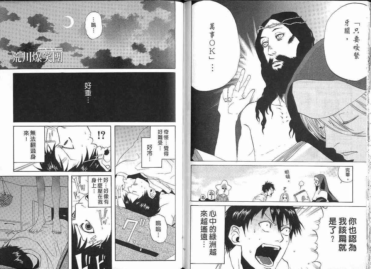 《荒川爆笑团》漫画最新章节第1话免费下拉式在线观看章节第【72】张图片