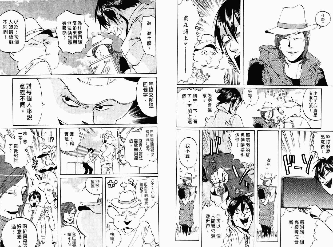 《荒川爆笑团》漫画最新章节第7话免费下拉式在线观看章节第【11】张图片