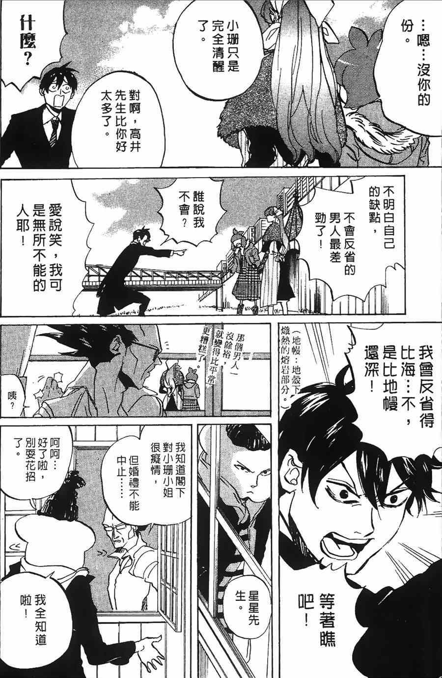 《荒川爆笑团》漫画最新章节第11话免费下拉式在线观看章节第【138】张图片