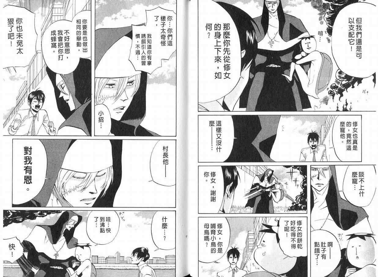 《荒川爆笑团》漫画最新章节第4话免费下拉式在线观看章节第【40】张图片