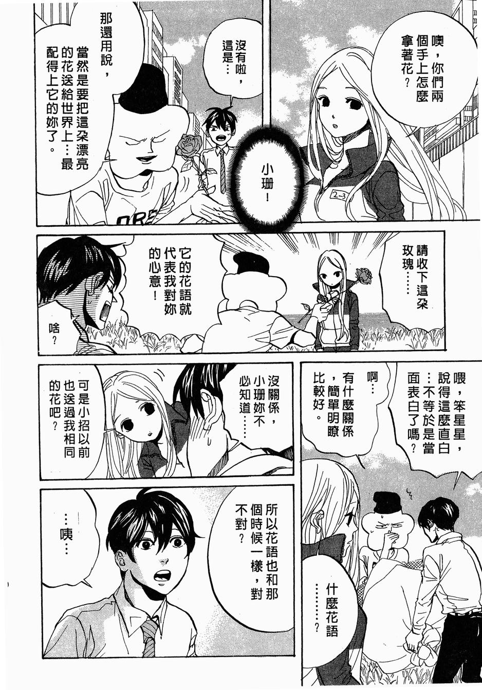 《荒川爆笑团》漫画最新章节第14话免费下拉式在线观看章节第【63】张图片