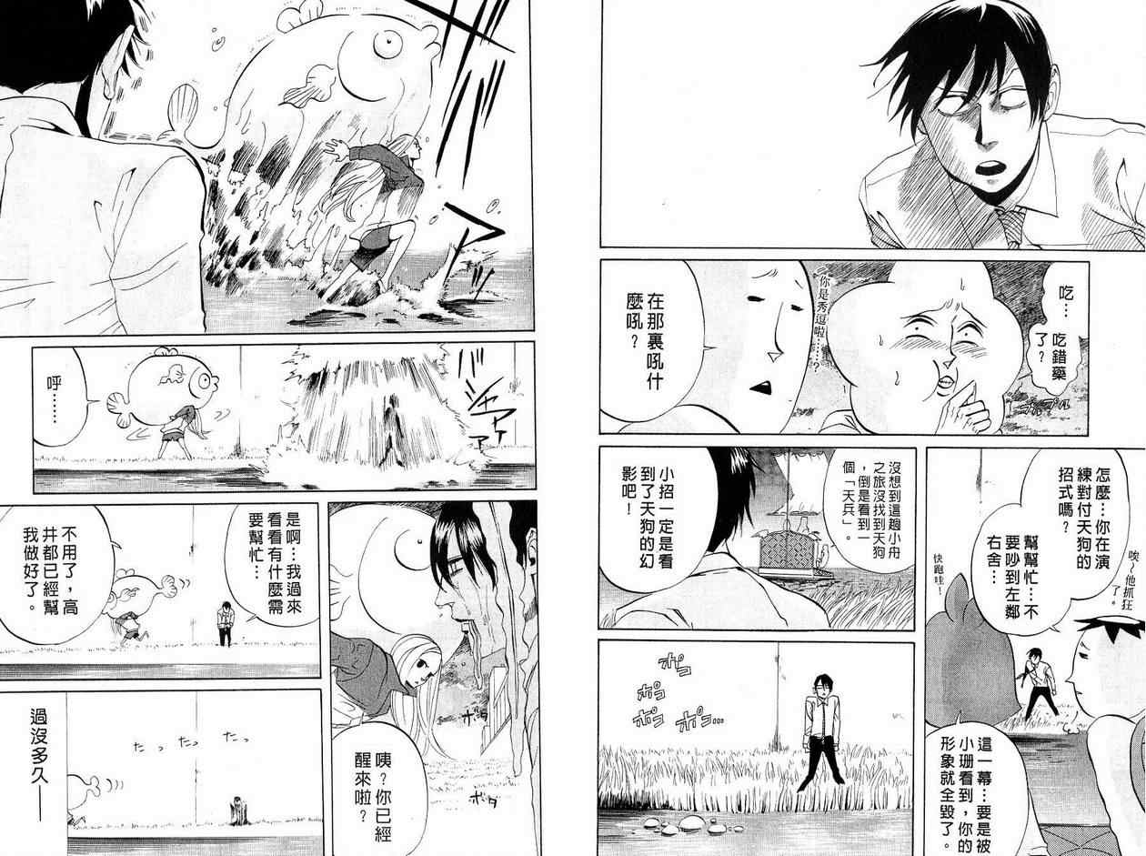 《荒川爆笑团》漫画最新章节第6话免费下拉式在线观看章节第【14】张图片