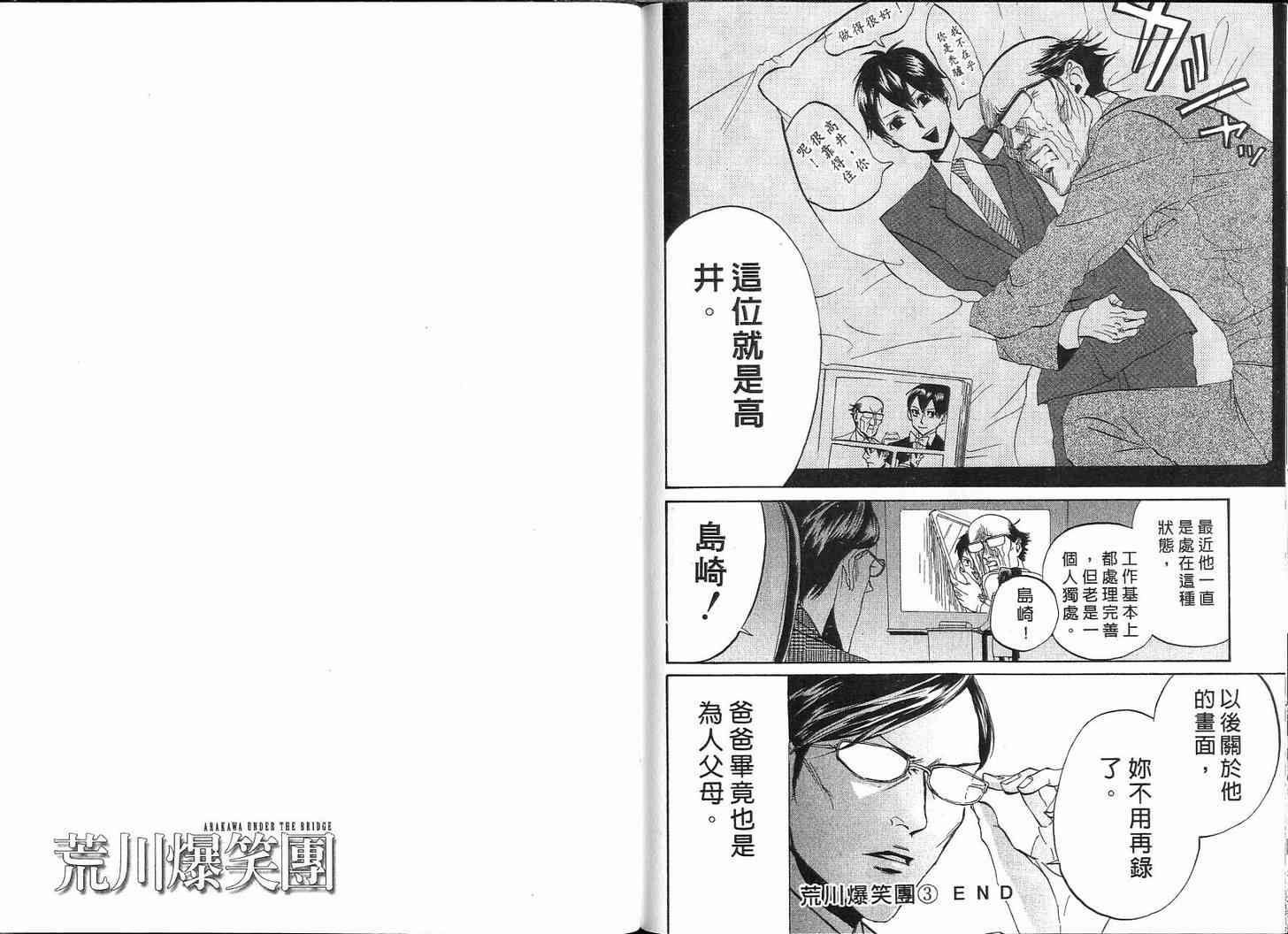 《荒川爆笑团》漫画最新章节第3话免费下拉式在线观看章节第【83】张图片