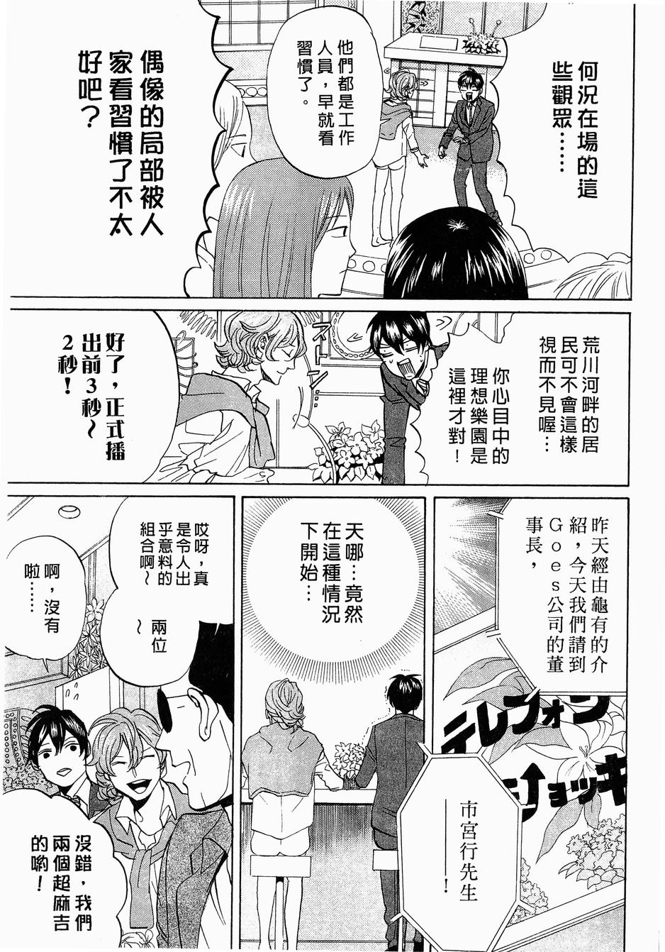《荒川爆笑团》漫画最新章节第14话免费下拉式在线观看章节第【30】张图片