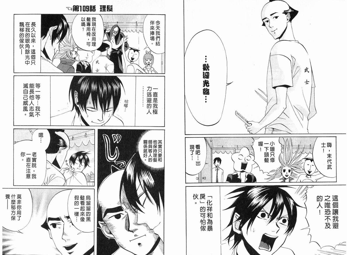 《荒川爆笑团》漫画最新章节第5话免费下拉式在线观看章节第【7】张图片