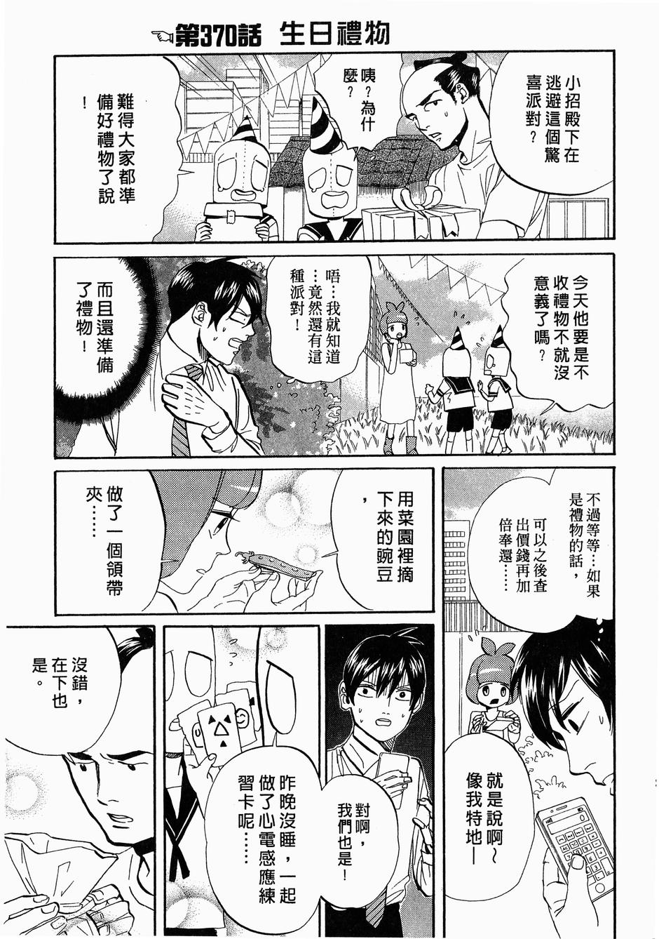 《荒川爆笑团》漫画最新章节第14话免费下拉式在线观看章节第【92】张图片