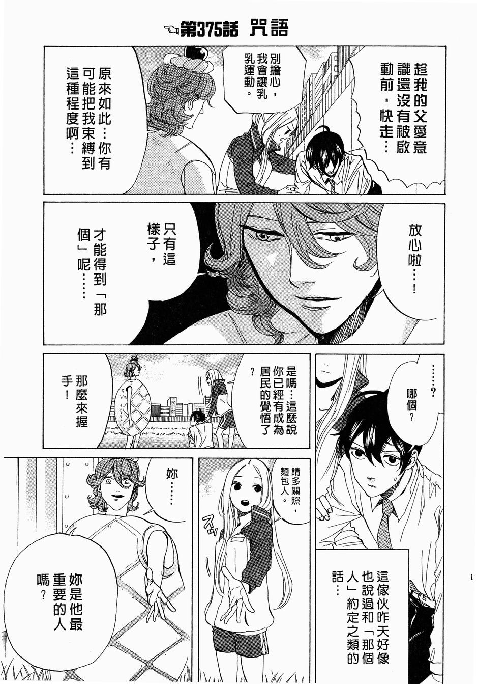 《荒川爆笑团》漫画最新章节第14话免费下拉式在线观看章节第【124】张图片