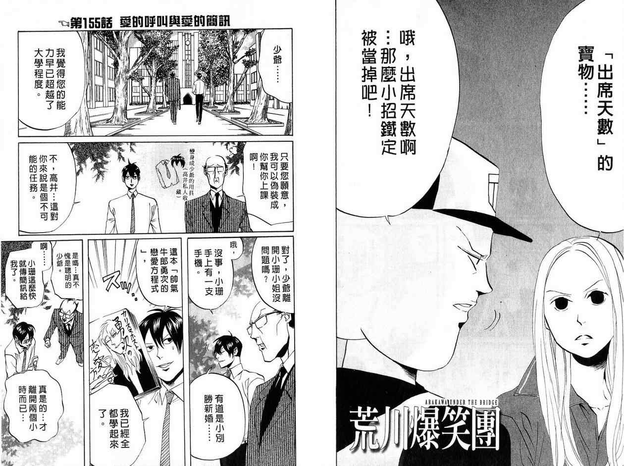 《荒川爆笑团》漫画最新章节第6话免费下拉式在线观看章节第【58】张图片