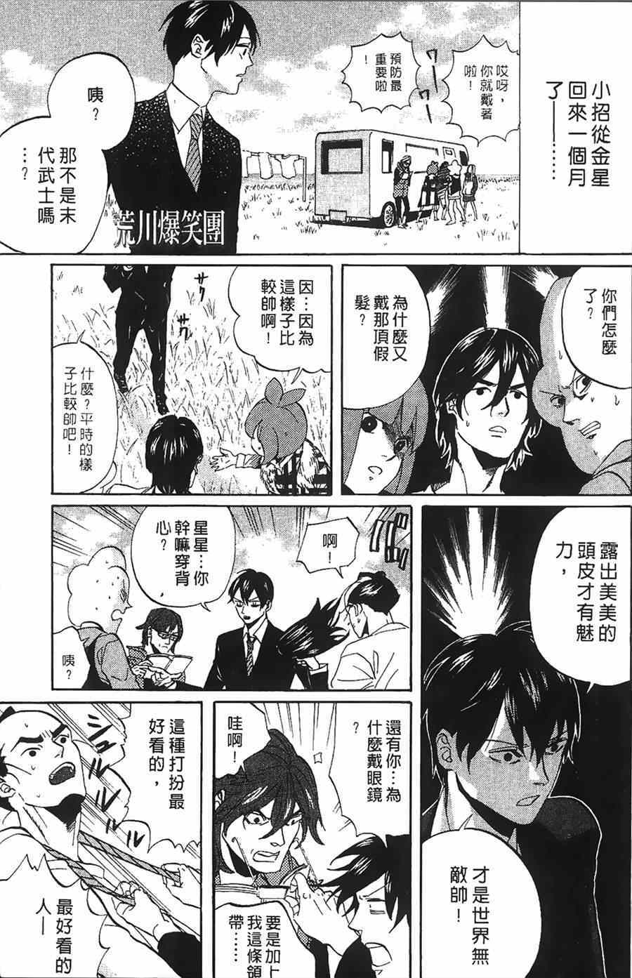 《荒川爆笑团》漫画最新章节第11话免费下拉式在线观看章节第【118】张图片