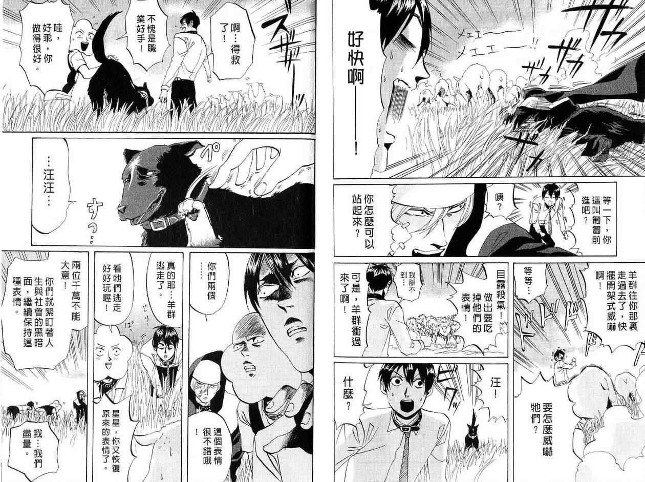 《荒川爆笑团》漫画最新章节第6话免费下拉式在线观看章节第【53】张图片