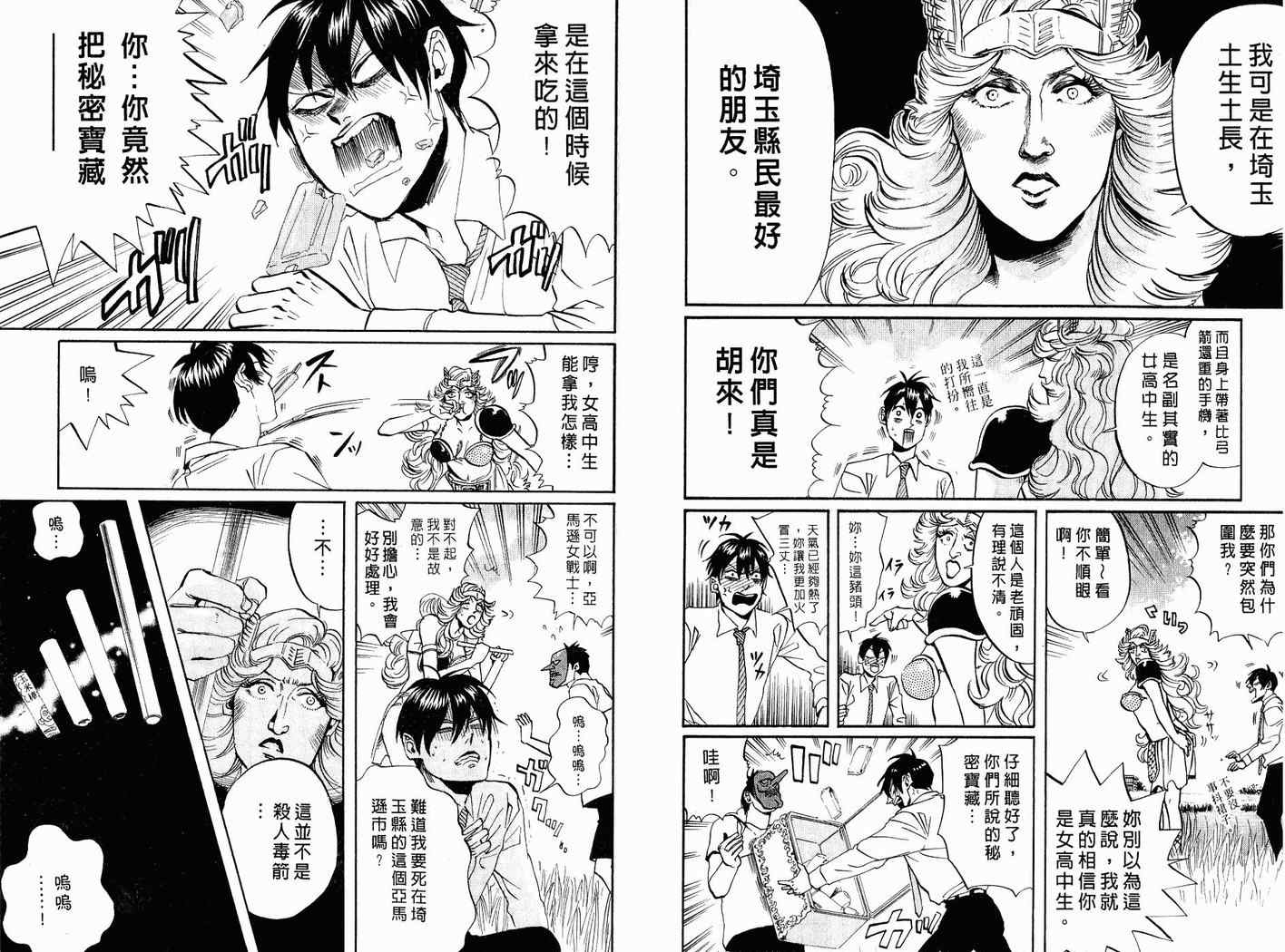 《荒川爆笑团》漫画最新章节第7话免费下拉式在线观看章节第【20】张图片