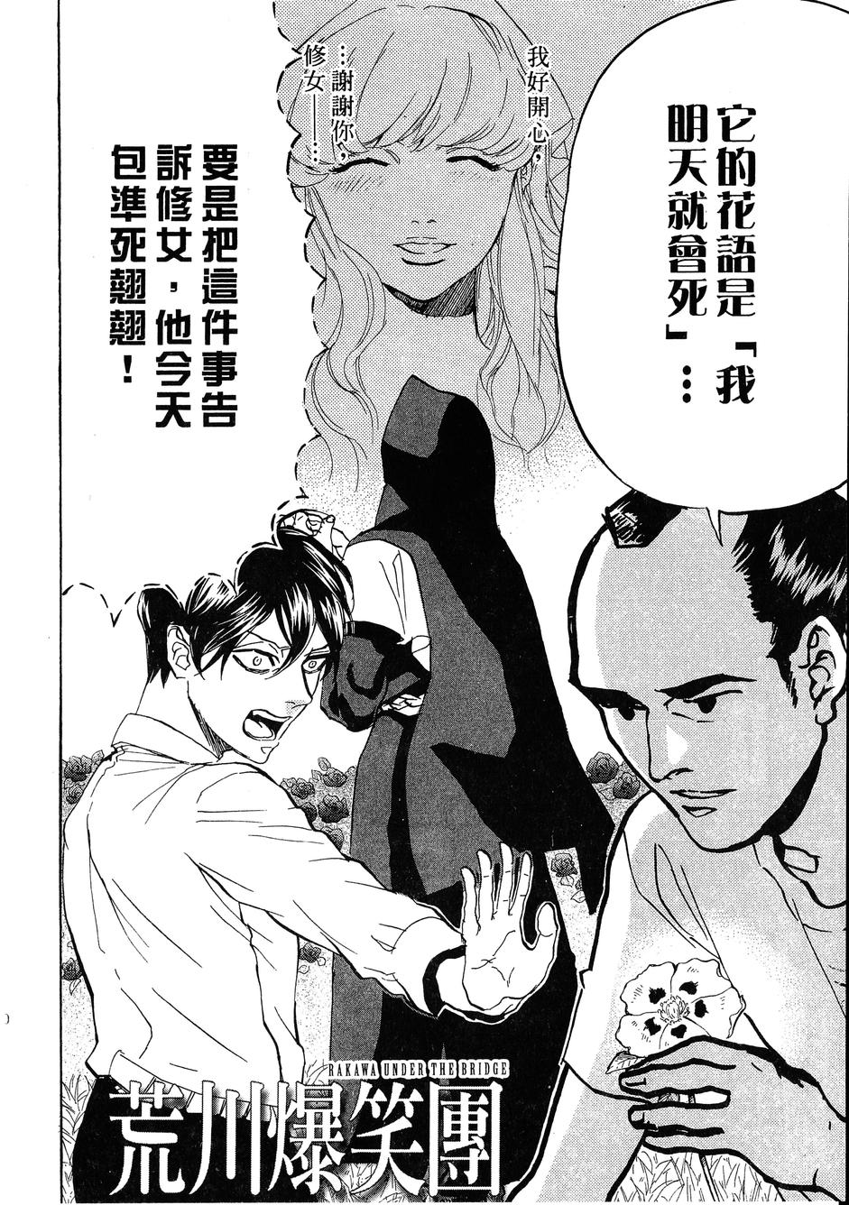 《荒川爆笑团》漫画最新章节第14话免费下拉式在线观看章节第【53】张图片