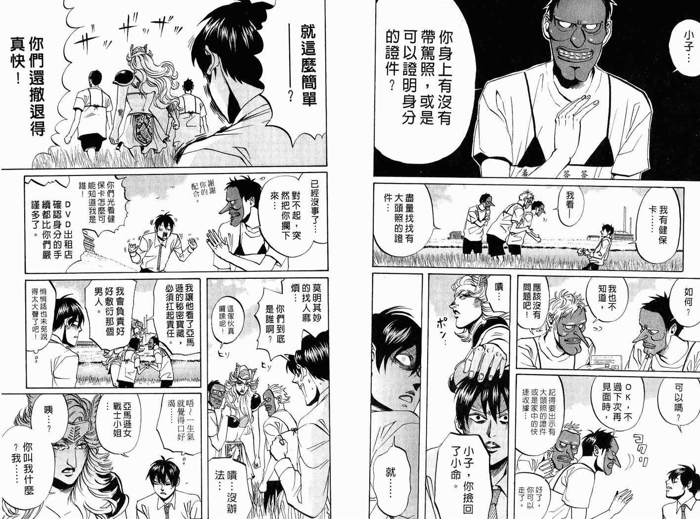 《荒川爆笑团》漫画最新章节第7话免费下拉式在线观看章节第【19】张图片