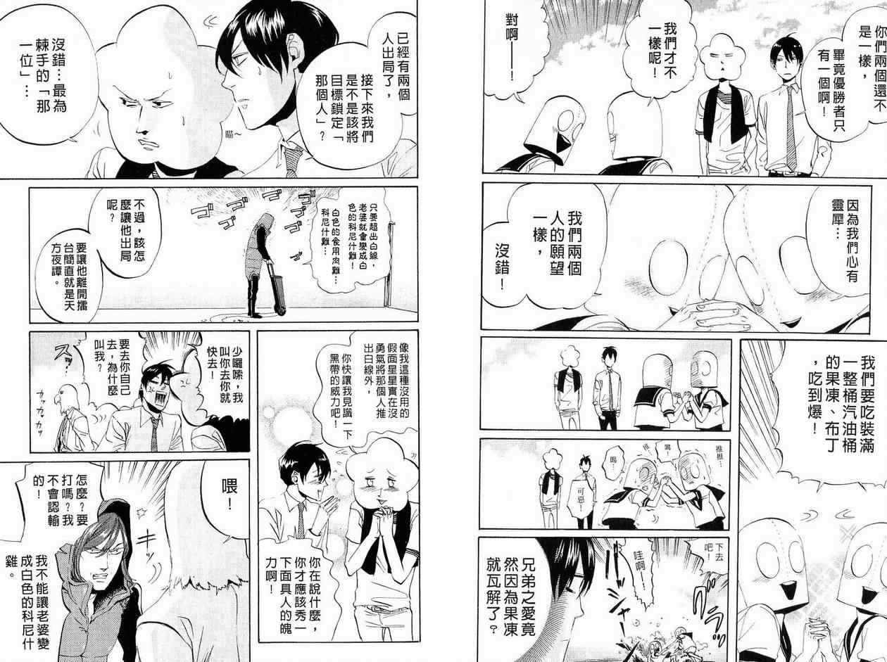 《荒川爆笑团》漫画最新章节第6话免费下拉式在线观看章节第【28】张图片