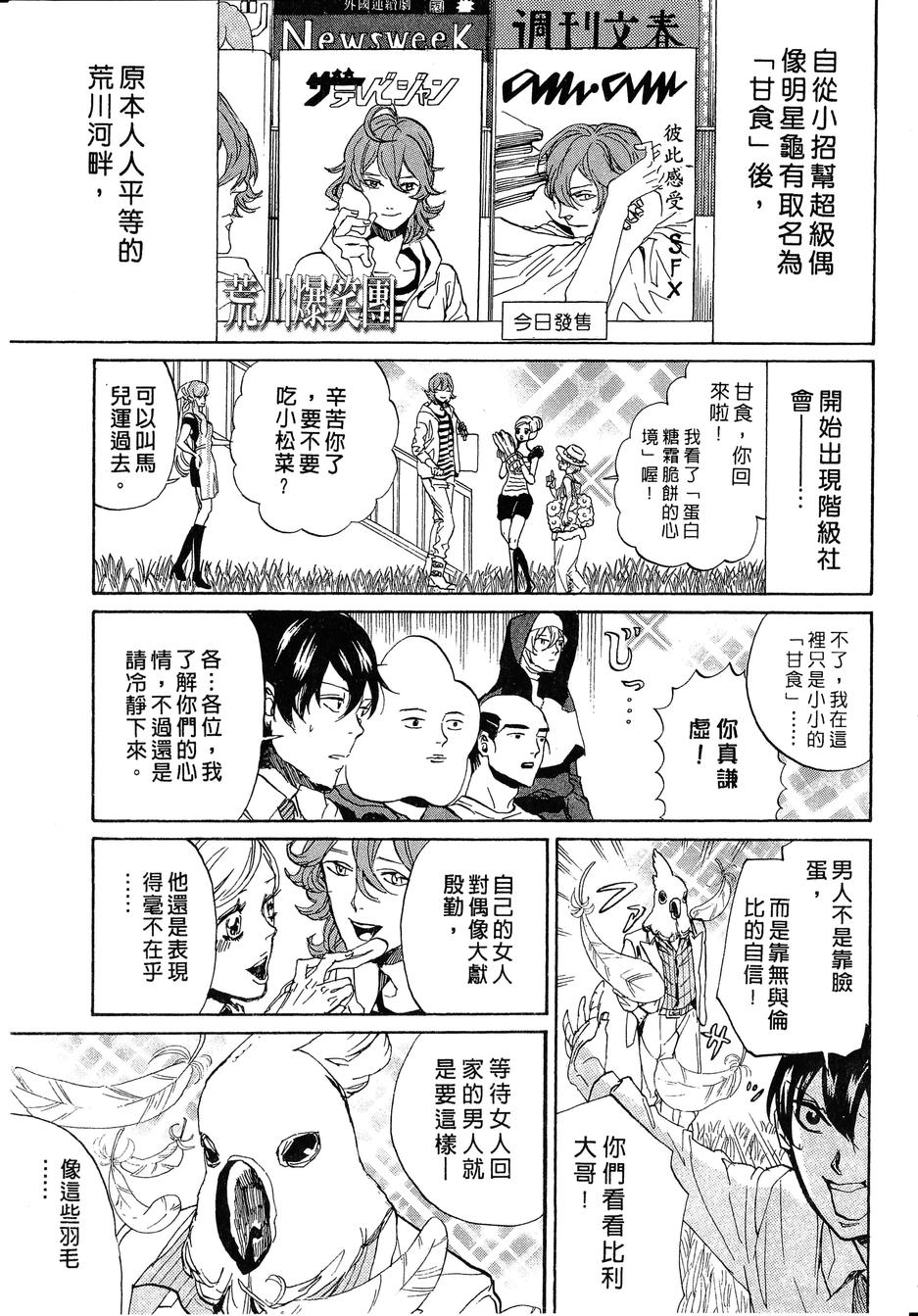《荒川爆笑团》漫画最新章节第14话免费下拉式在线观看章节第【134】张图片