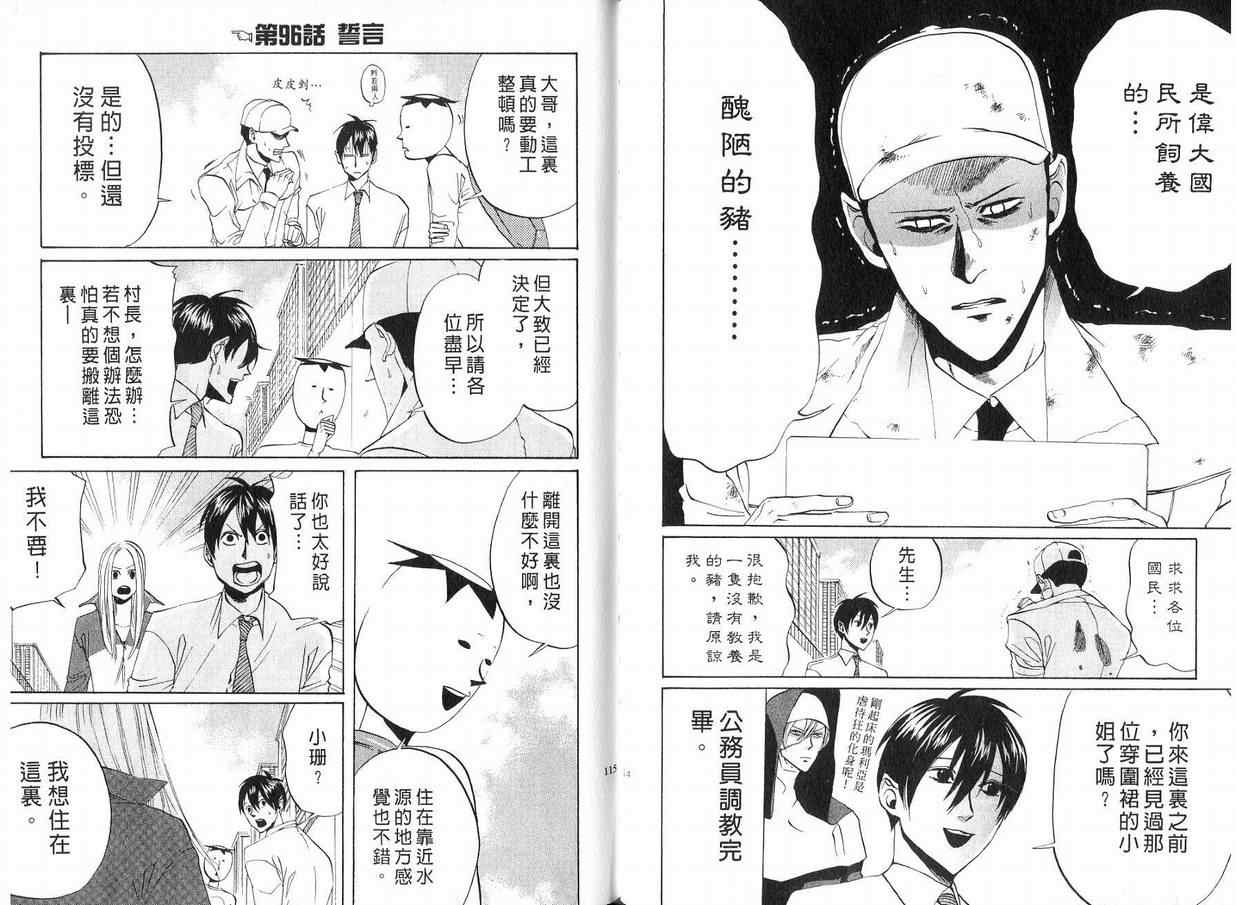 《荒川爆笑团》漫画最新章节第4话免费下拉式在线观看章节第【59】张图片