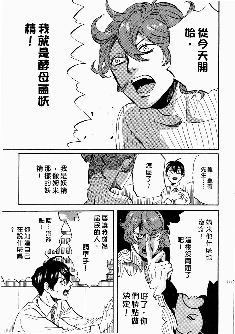 《荒川爆笑团》漫画最新章节第14话免费下拉式在线观看章节第【114】张图片