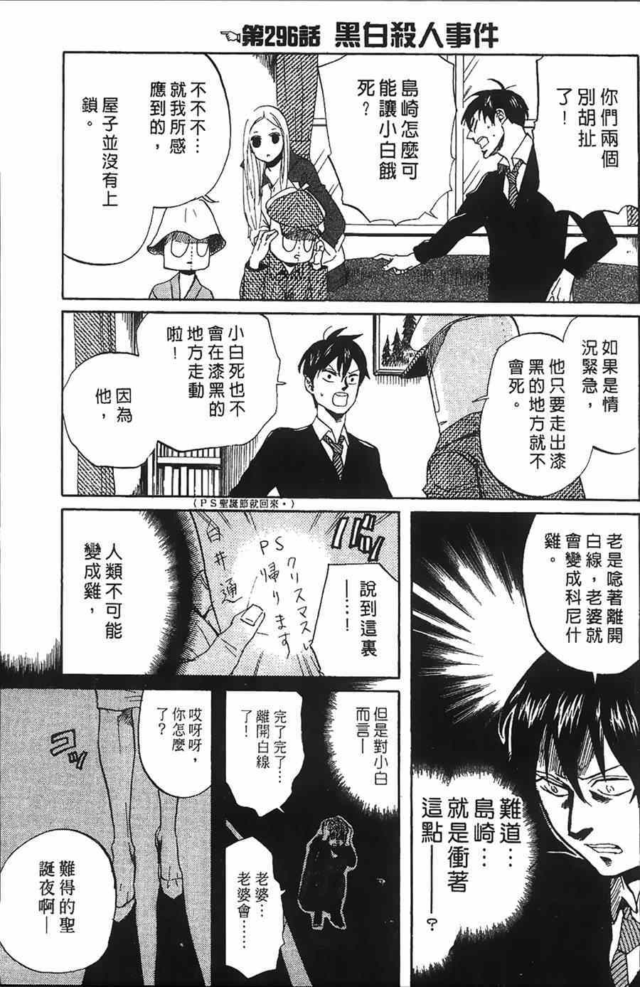 《荒川爆笑团》漫画最新章节第11话免费下拉式在线观看章节第【110】张图片